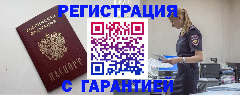 временная регистрация в Саратове
