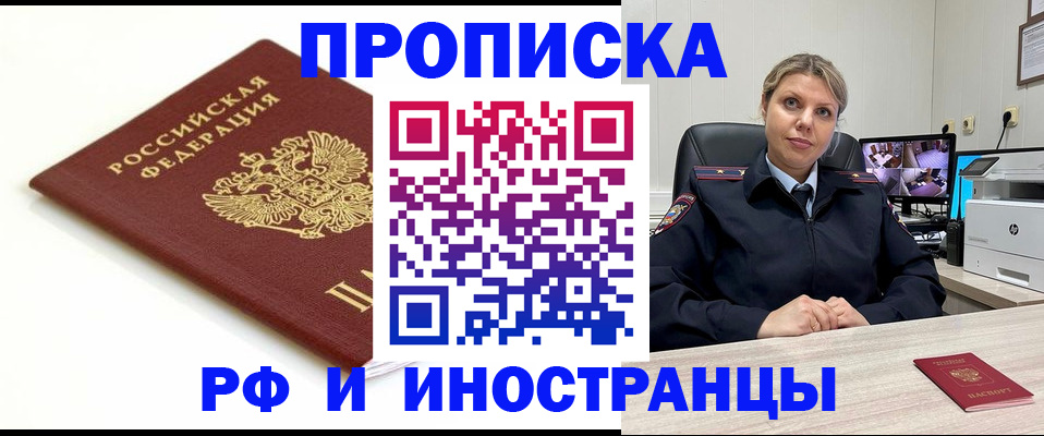 прописка законно в Саратове