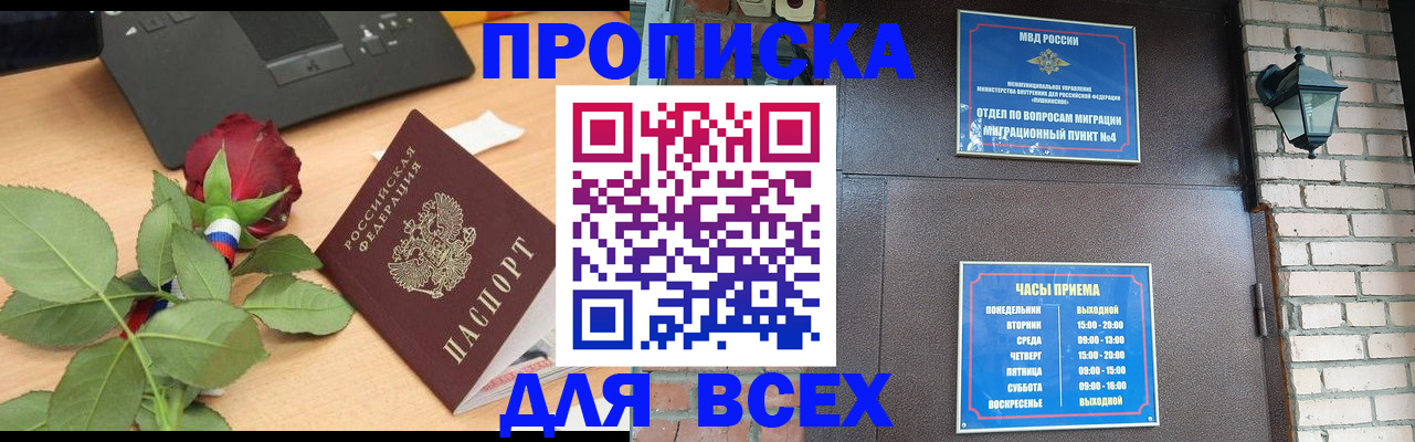 временная прописка в Саратове